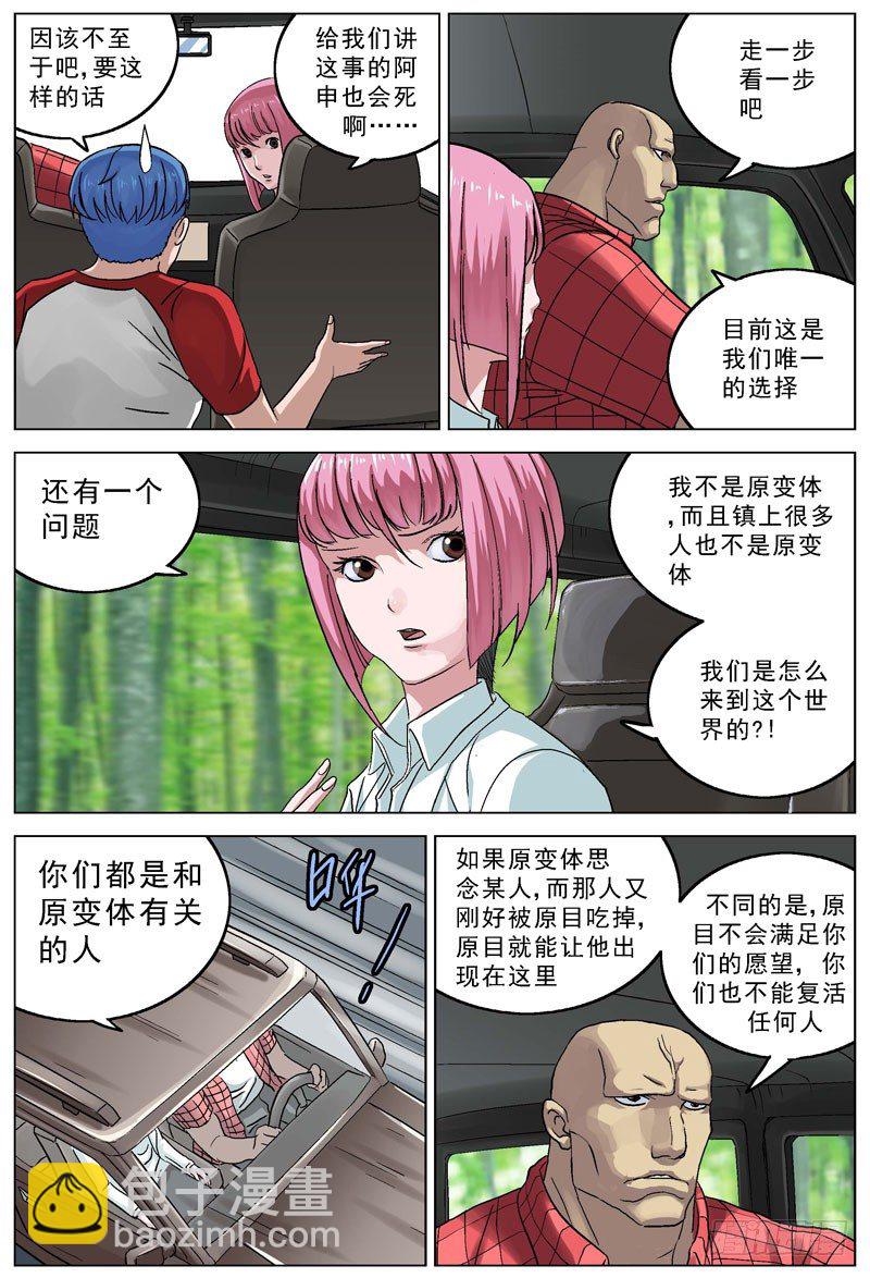 原目 - 086攔截 - 3