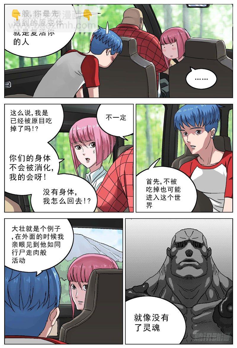 原目 - 086攔截 - 4