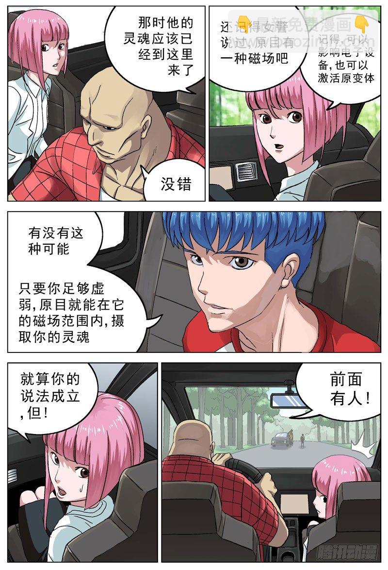 原目 - 086攔截 - 1