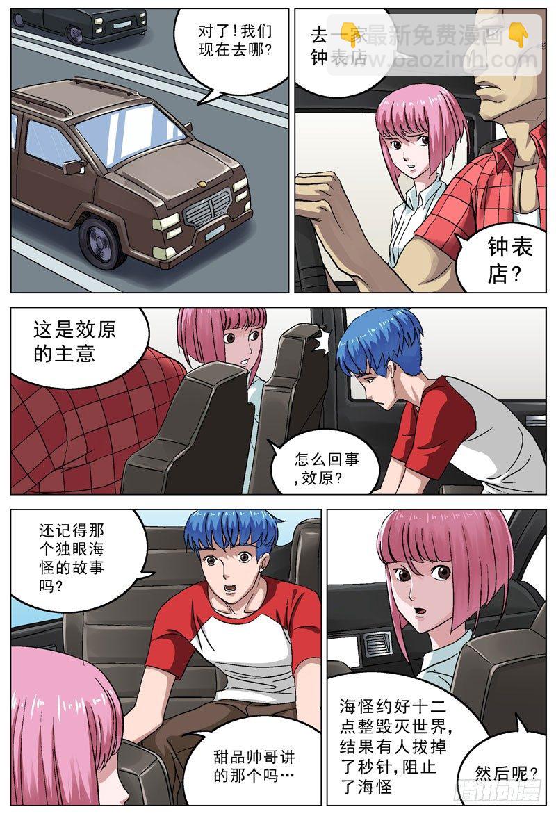 原目 - 086攔截 - 1