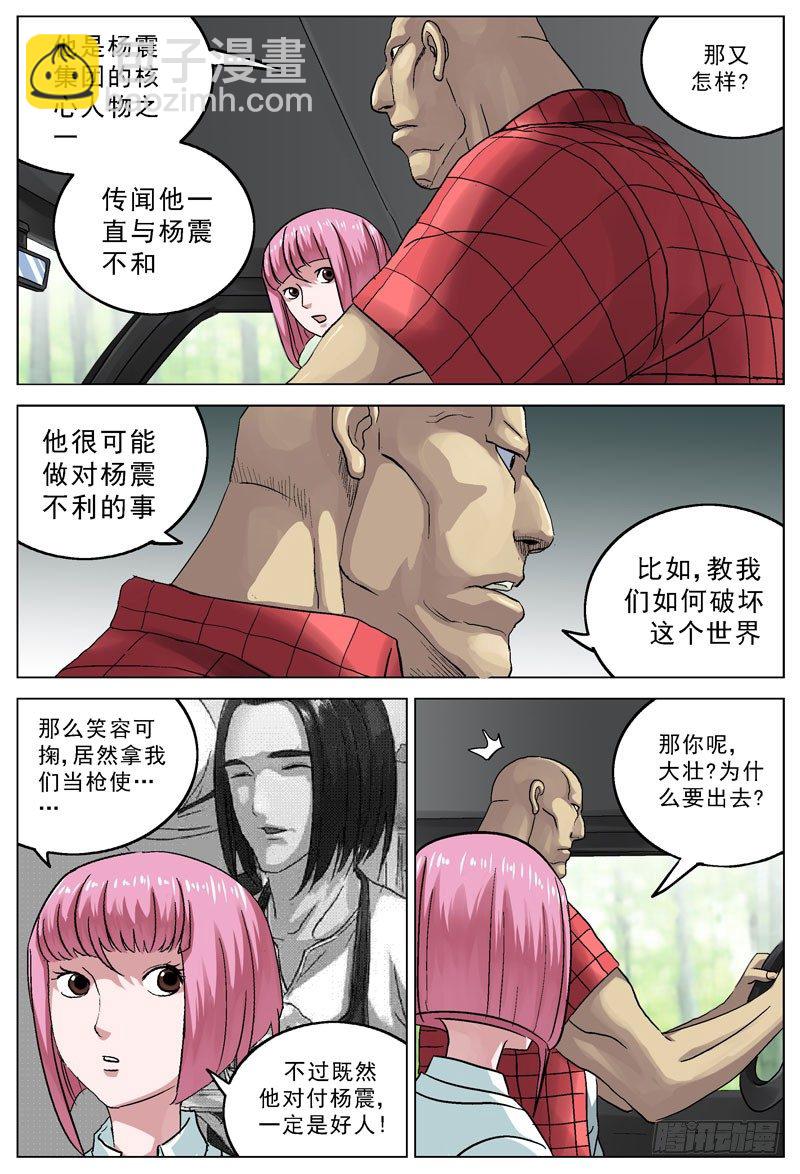 原目 - 086攔截 - 3