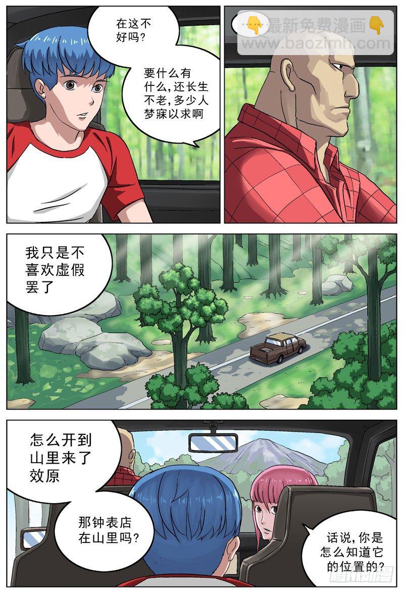 原目 - 086攔截 - 4