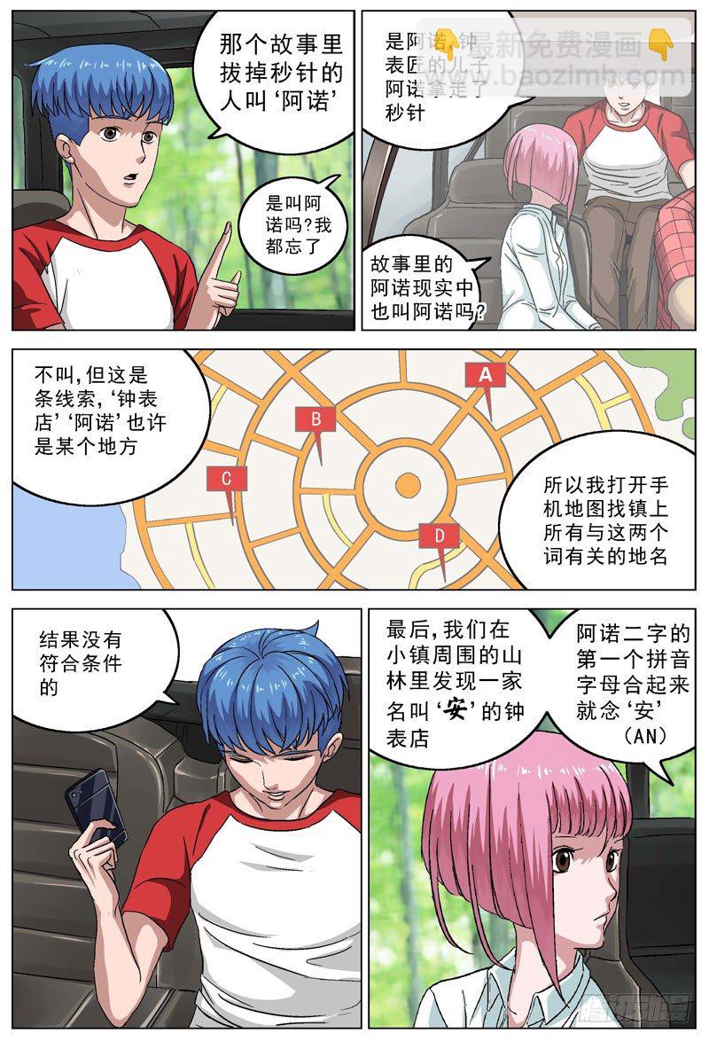 原目 - 086攔截 - 1