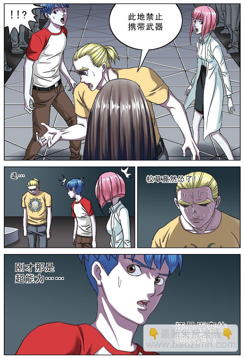 原目 - 098校草的威脅 - 2