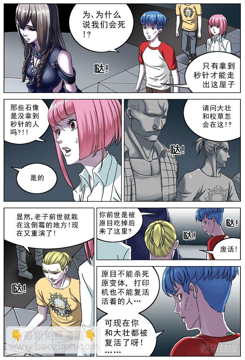 原目 - 098校草的威脅 - 2