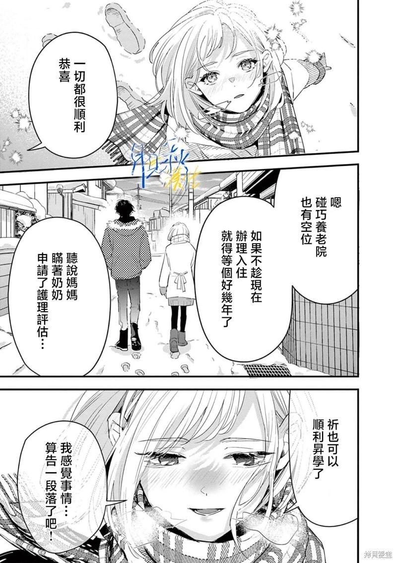 願你在雪原中微笑 - 第07話 - 4