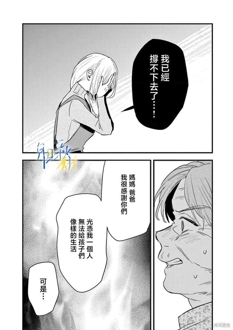 願你在雪原中微笑 - 第07話 - 6