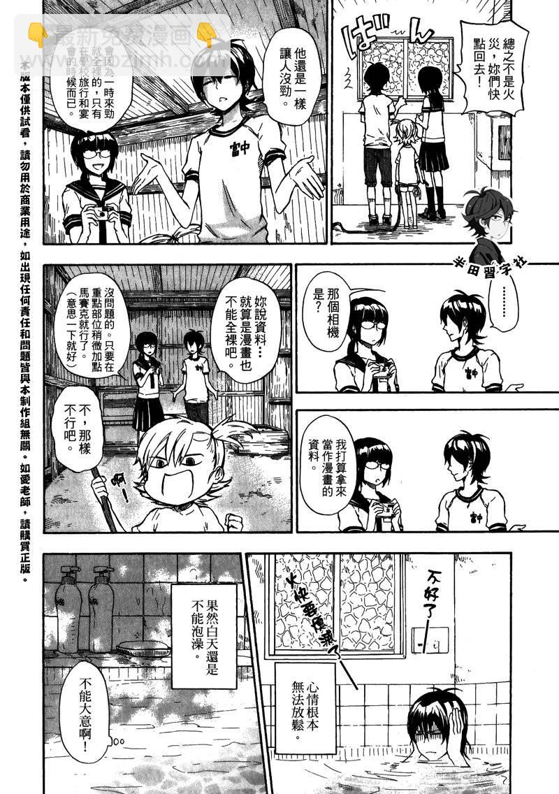 元氣囝仔 - 第5卷(1/4) - 3