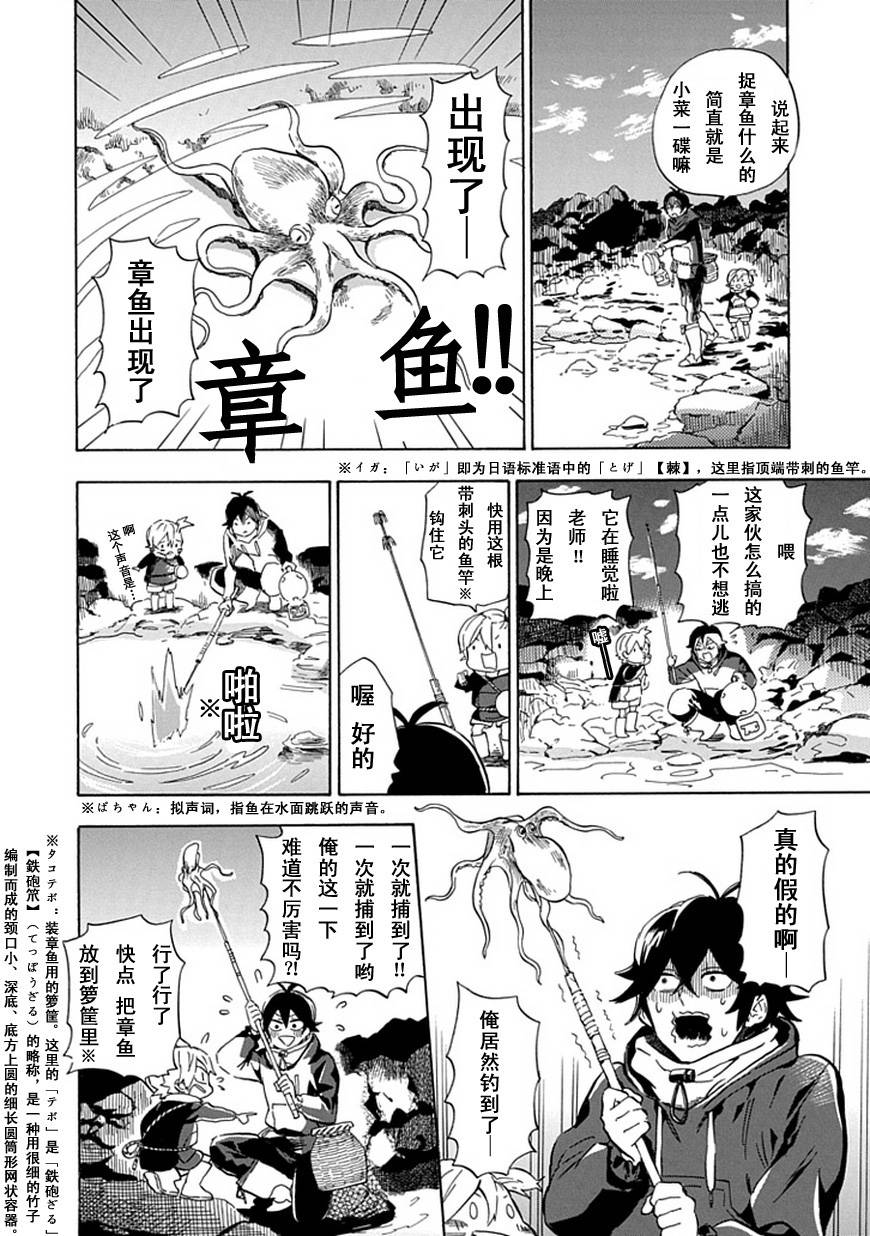 元氣囝仔 - 第87話 - 2