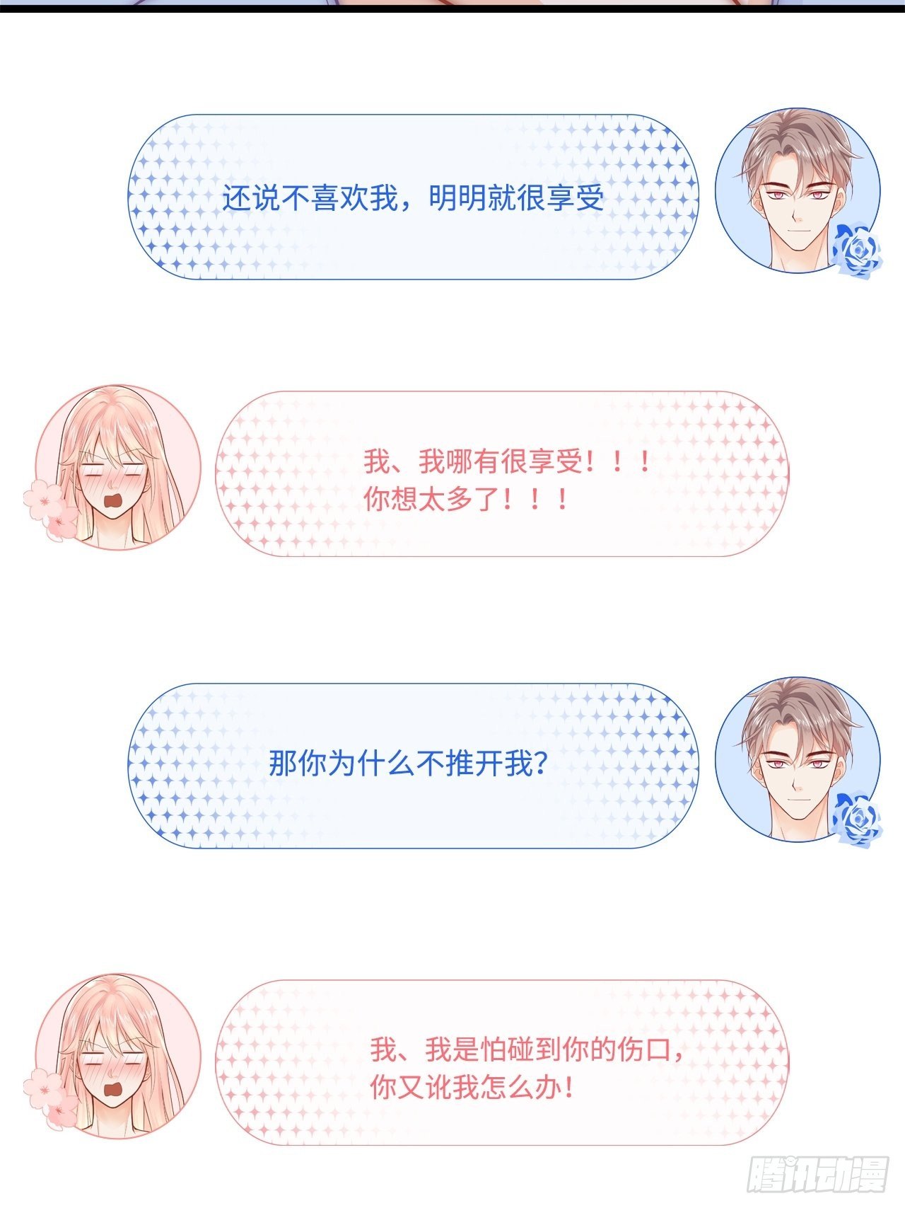 元氣少女戀愛手冊 - 初吻 - 4