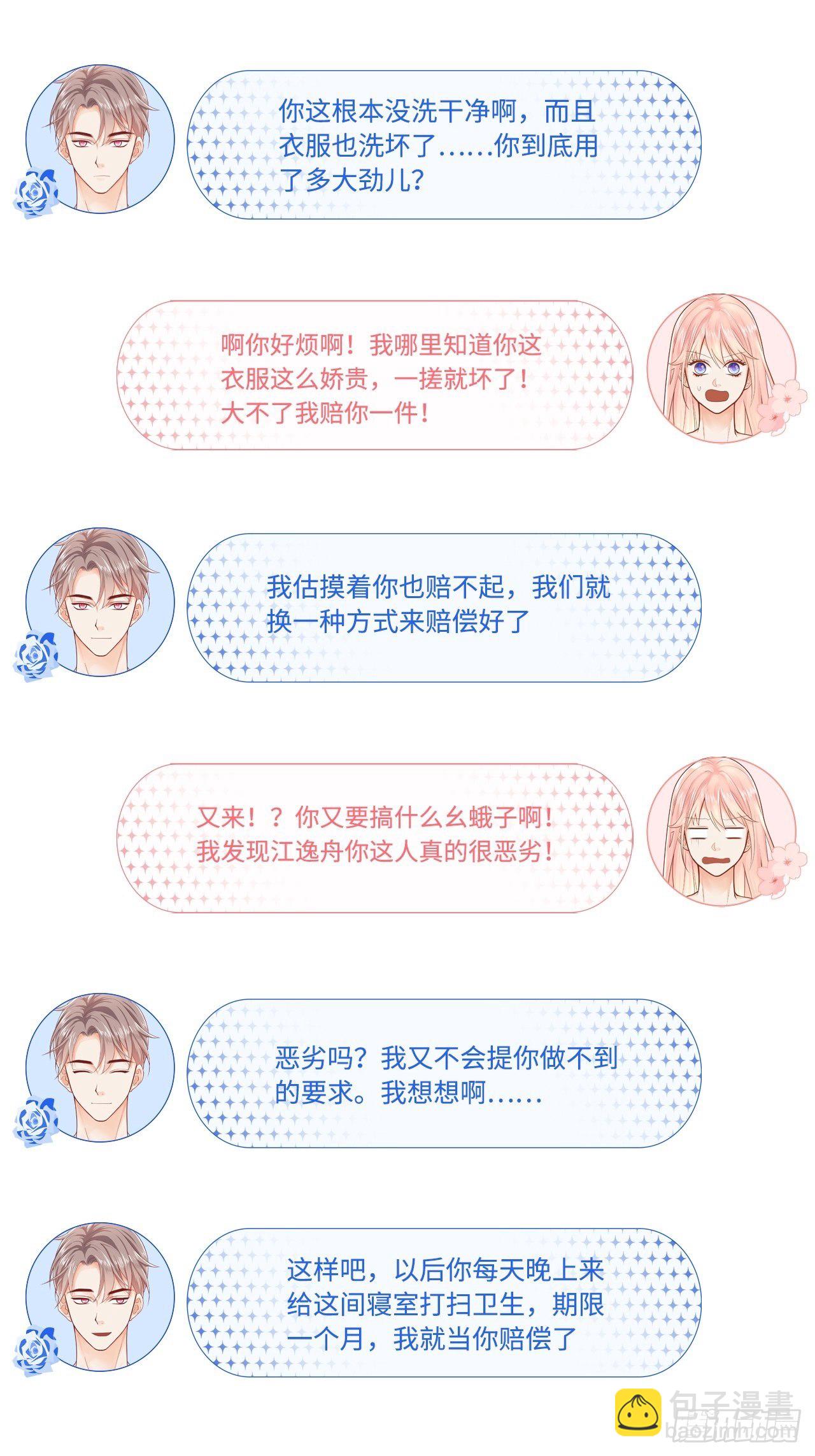 元氣少女戀愛手冊 - 換一種方式賠償 - 2