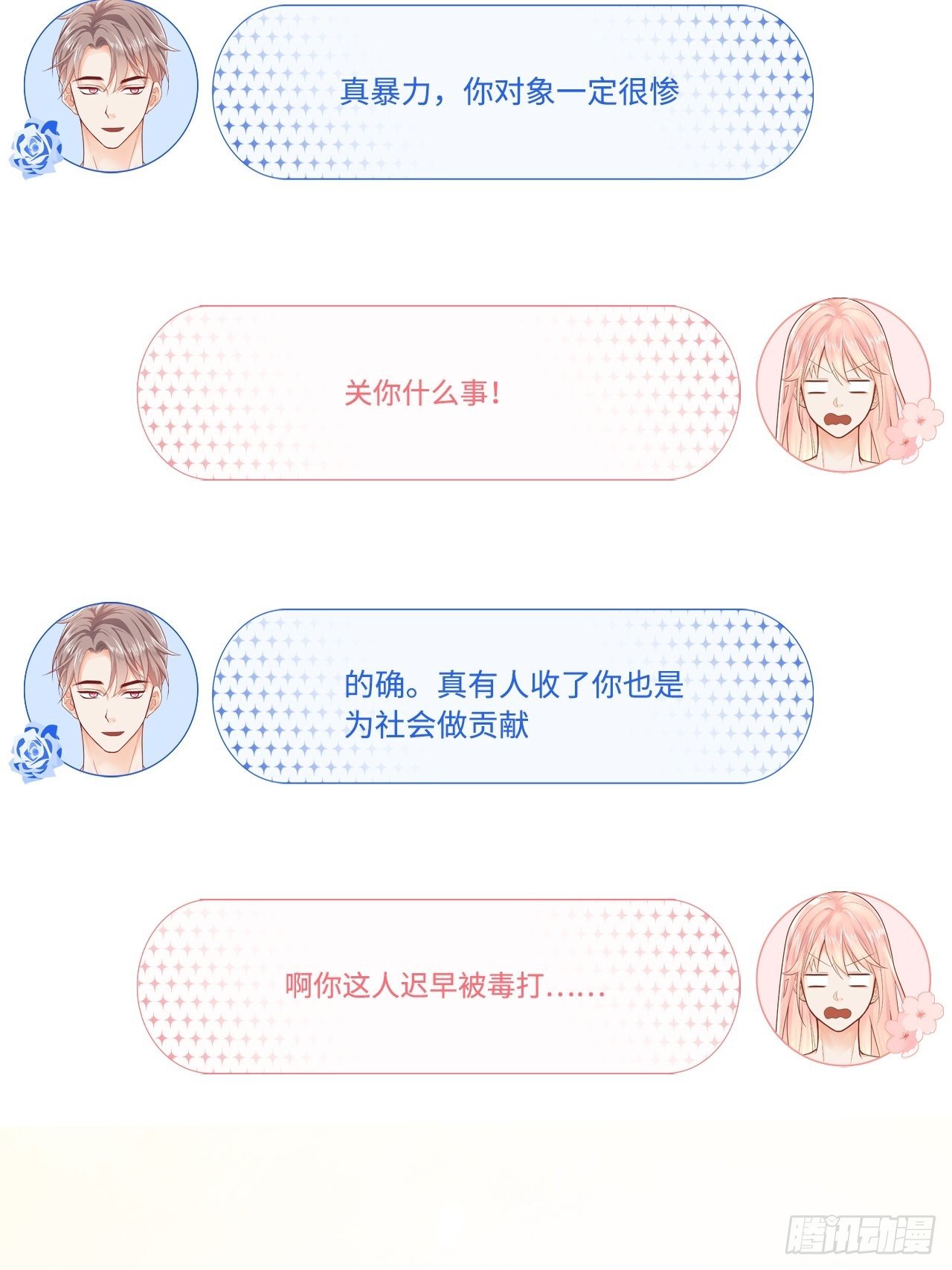 元氣少女戀愛手冊 - 你真是個奇怪的人 - 5