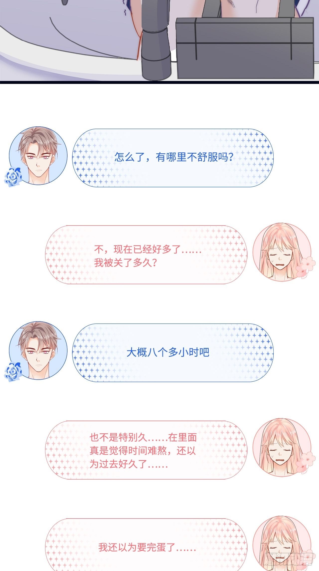 元氣少女戀愛手冊 - 被拯救(1/2) - 8