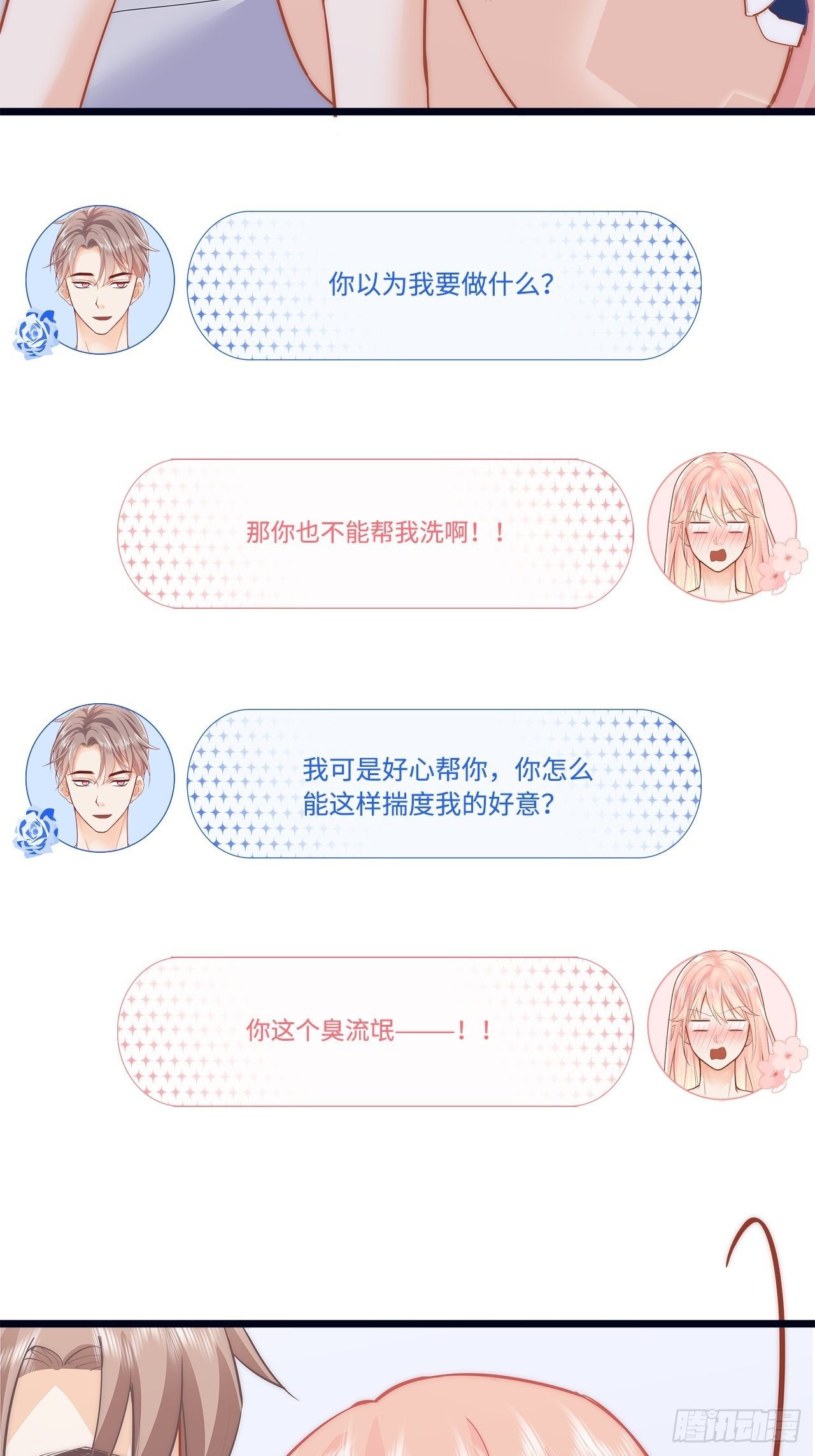 元氣少女戀愛手冊 - 被拯救(1/2) - 7