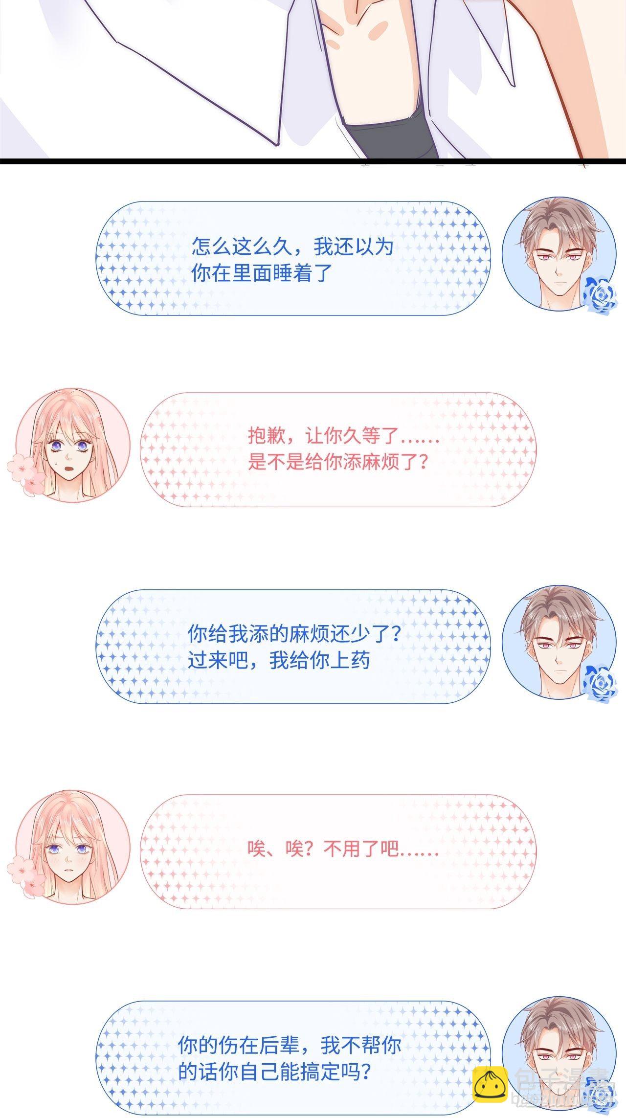 元氣少女戀愛手冊 - 被拯救(1/2) - 3