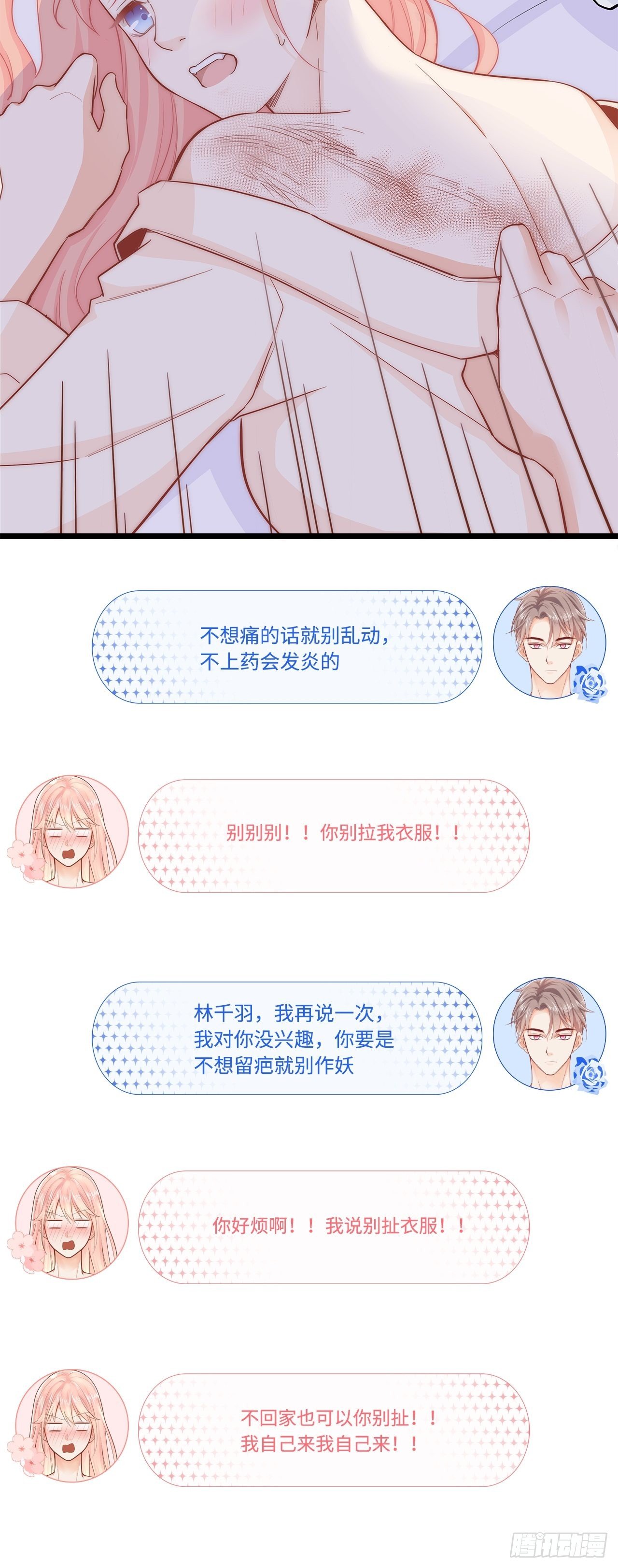 元氣少女戀愛手冊 - 被拯救(1/2) - 7