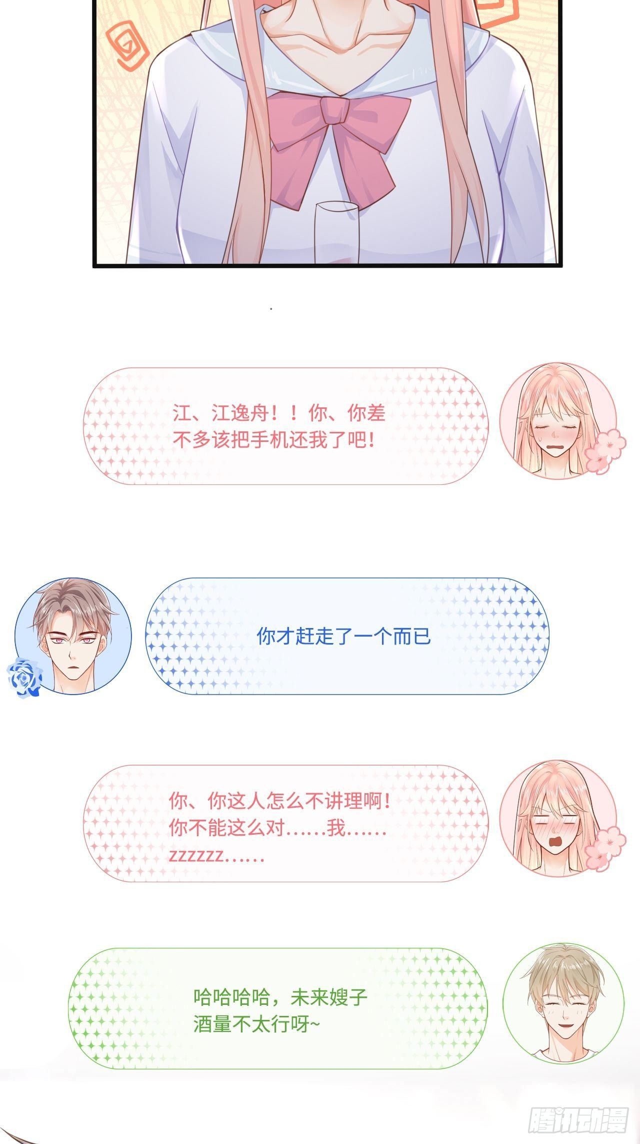 元气少女恋爱手册 - 这位小姐你误会了 - 4