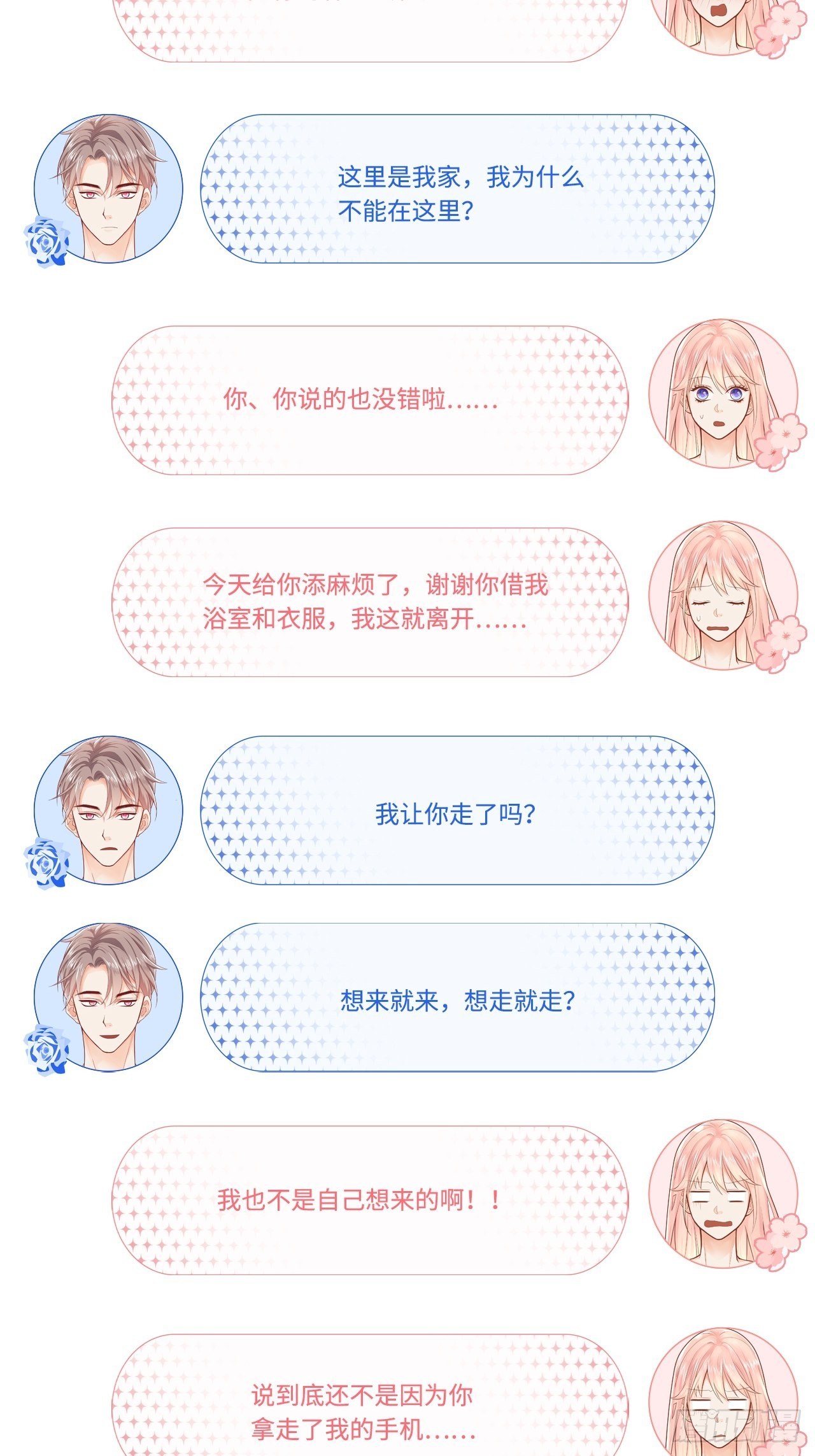 元氣少女戀愛手冊 - 這位小姐你誤會了 - 4