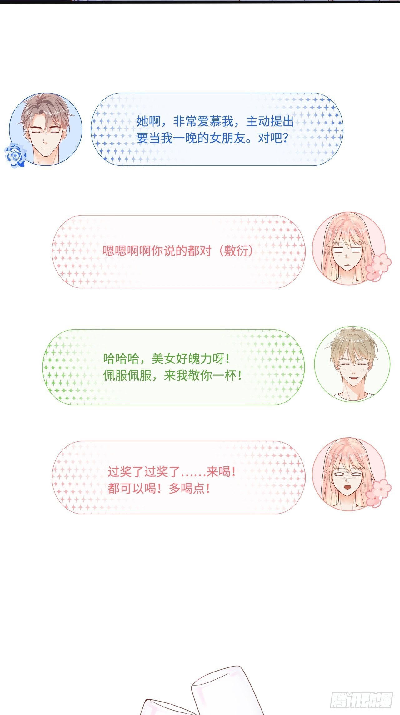 元气少女恋爱手册 - 这位小姐你误会了 - 2