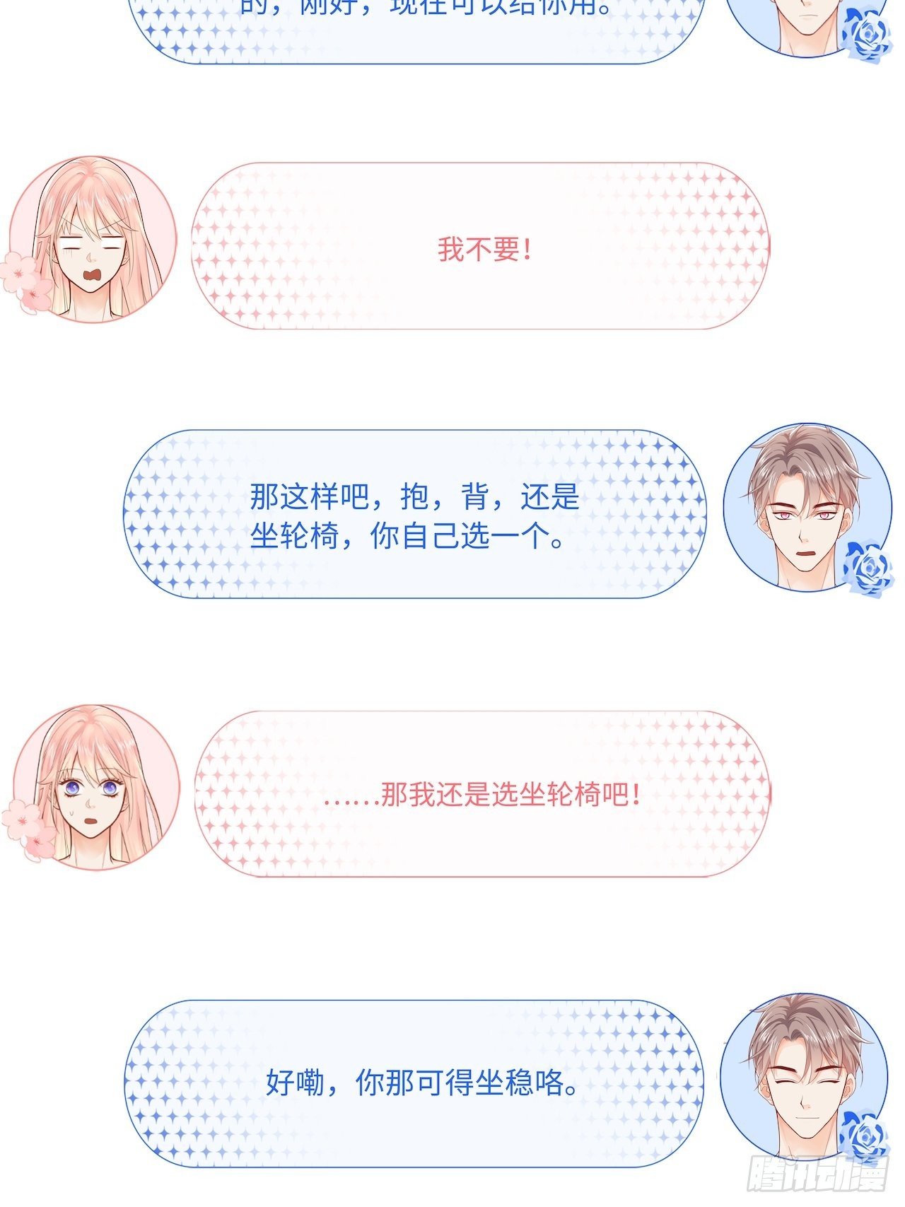 元氣少女戀愛手冊 - 幕後兇手 - 6