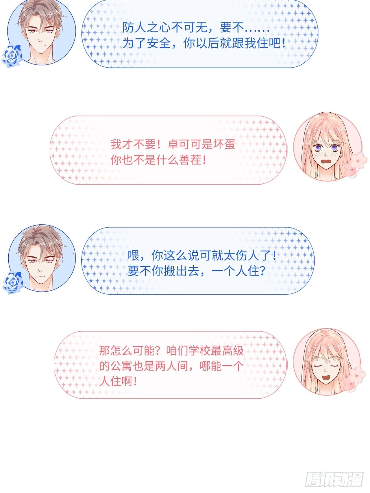 元氣少女戀愛手冊 - 幕後兇手 - 5