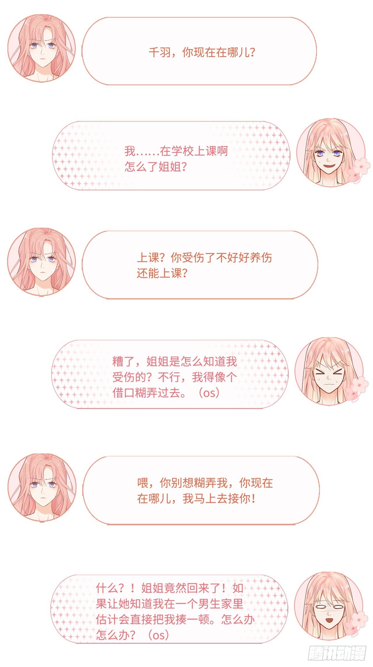 元氣少女戀愛手冊 - 幕後兇手 - 3