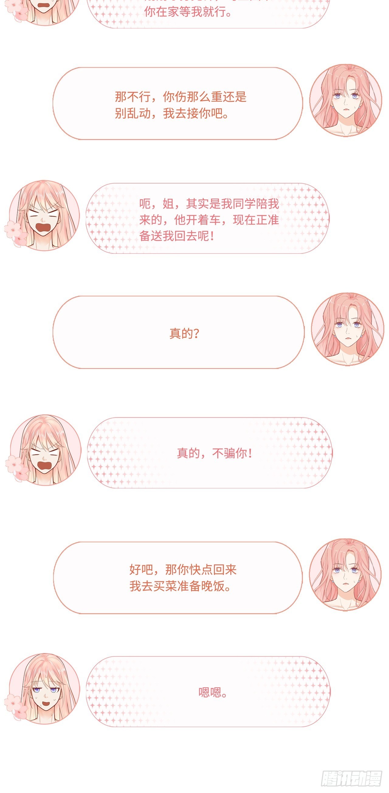 元氣少女戀愛手冊 - 幕後兇手 - 5