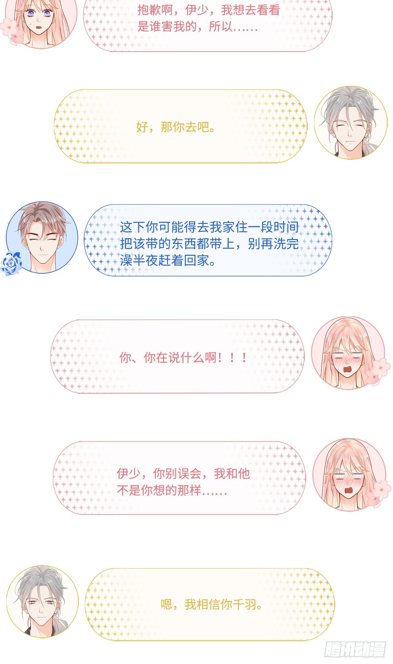 元氣少女戀愛手冊 - 幕後兇手 - 3