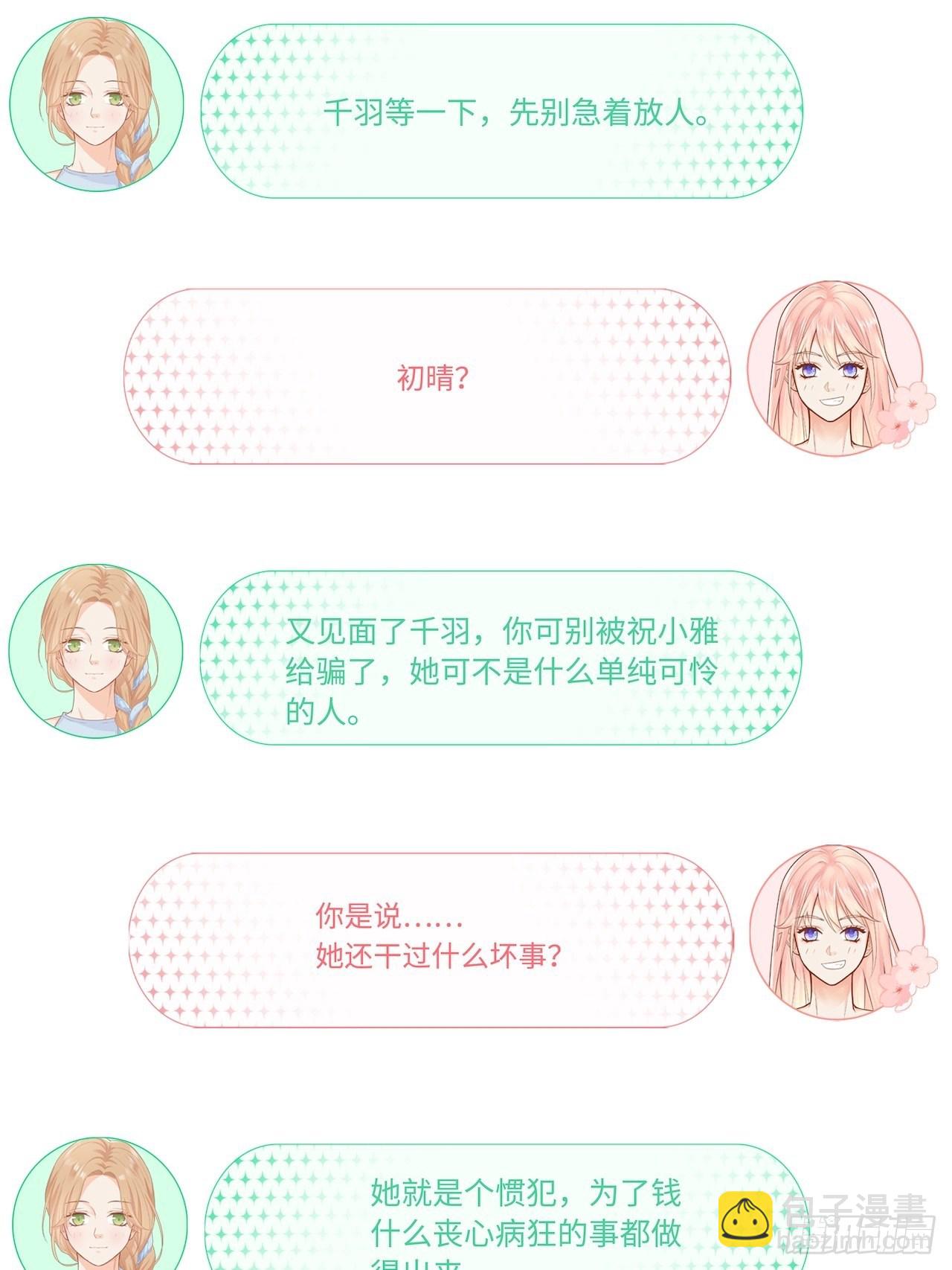 元氣少女戀愛手冊 - 江少愛的表現(1/2) - 2