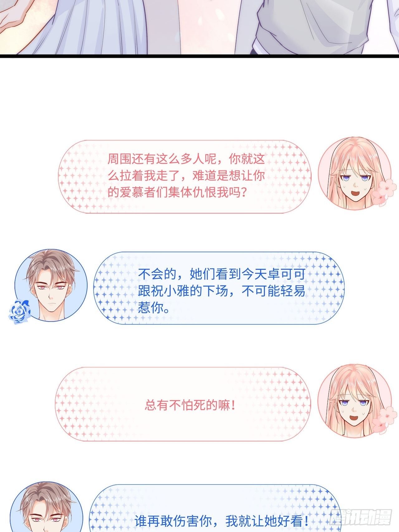 元氣少女戀愛手冊 - 江少愛的表現(1/2) - 3