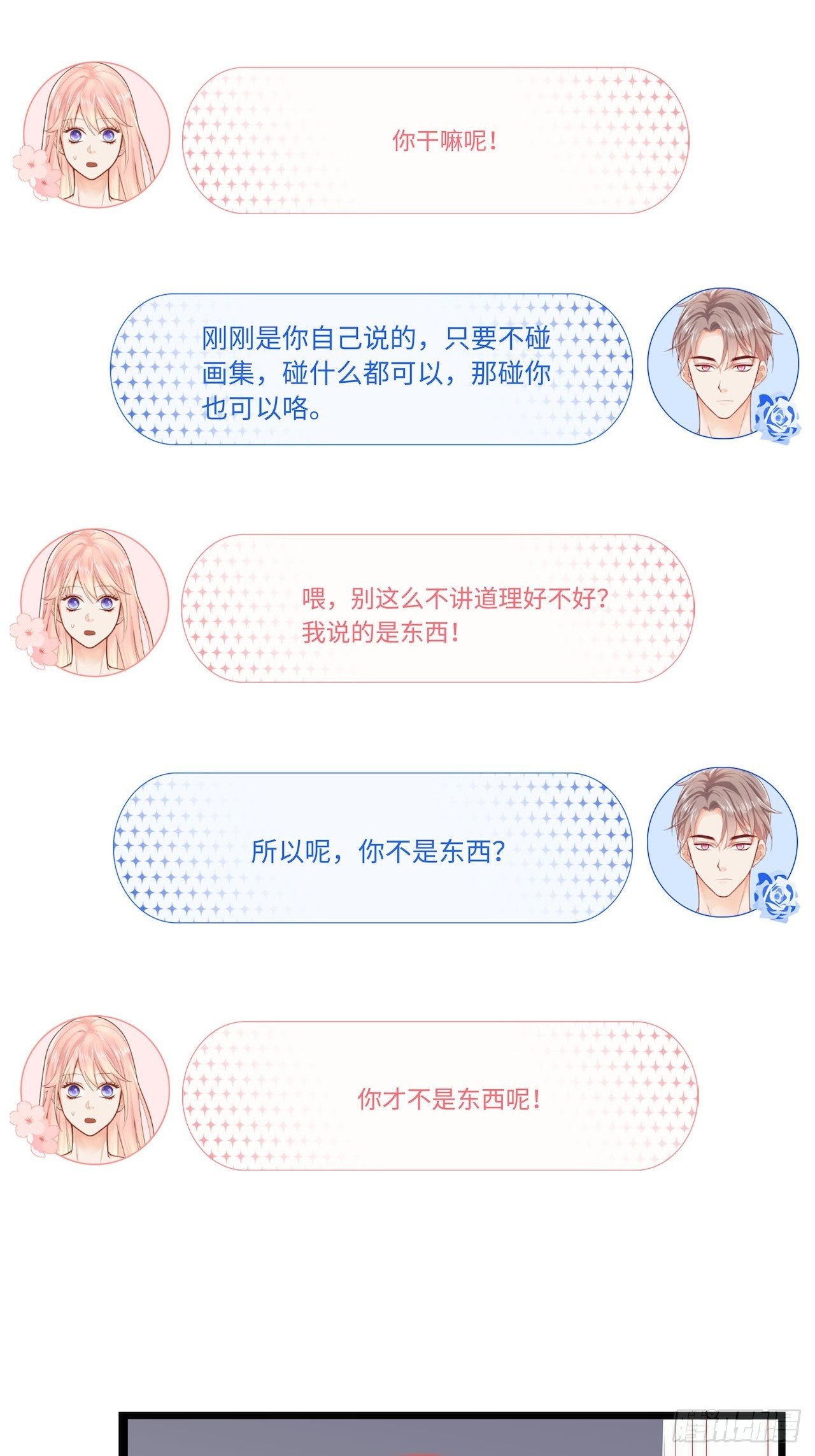 元气少女恋爱手册 - 江少爱的表现(1/2) - 6