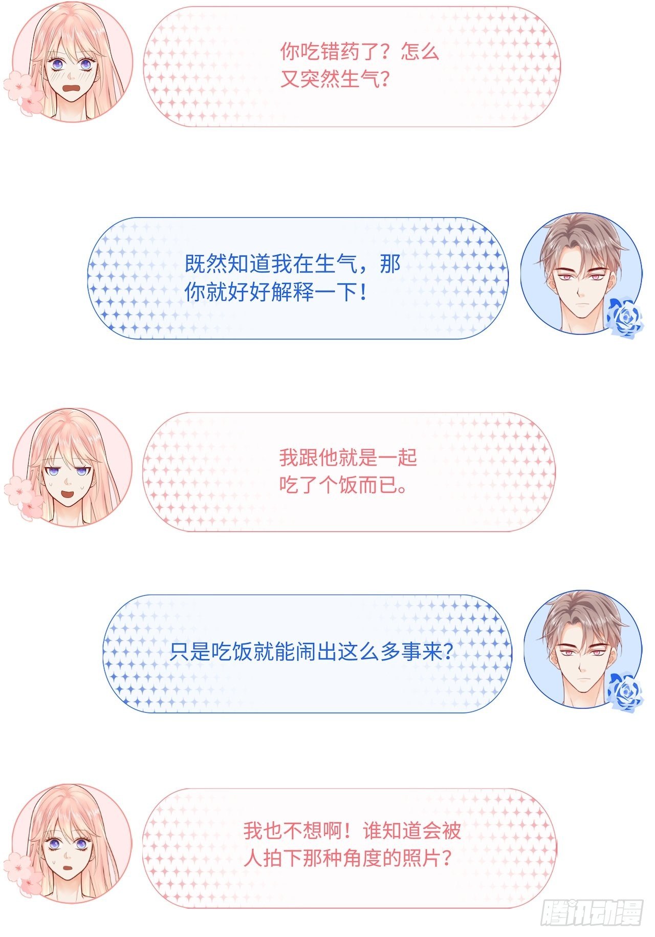 元氣少女戀愛手冊 - 請你遠離我！ - 1