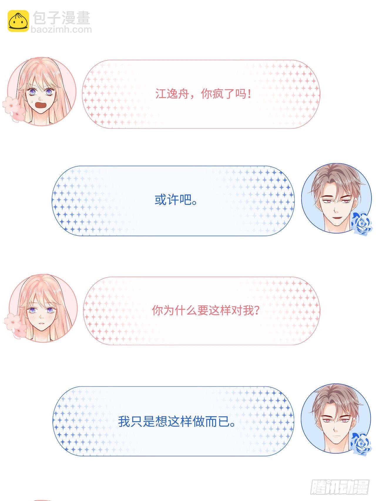 元氣少女戀愛手冊 - 請你遠離我！ - 3