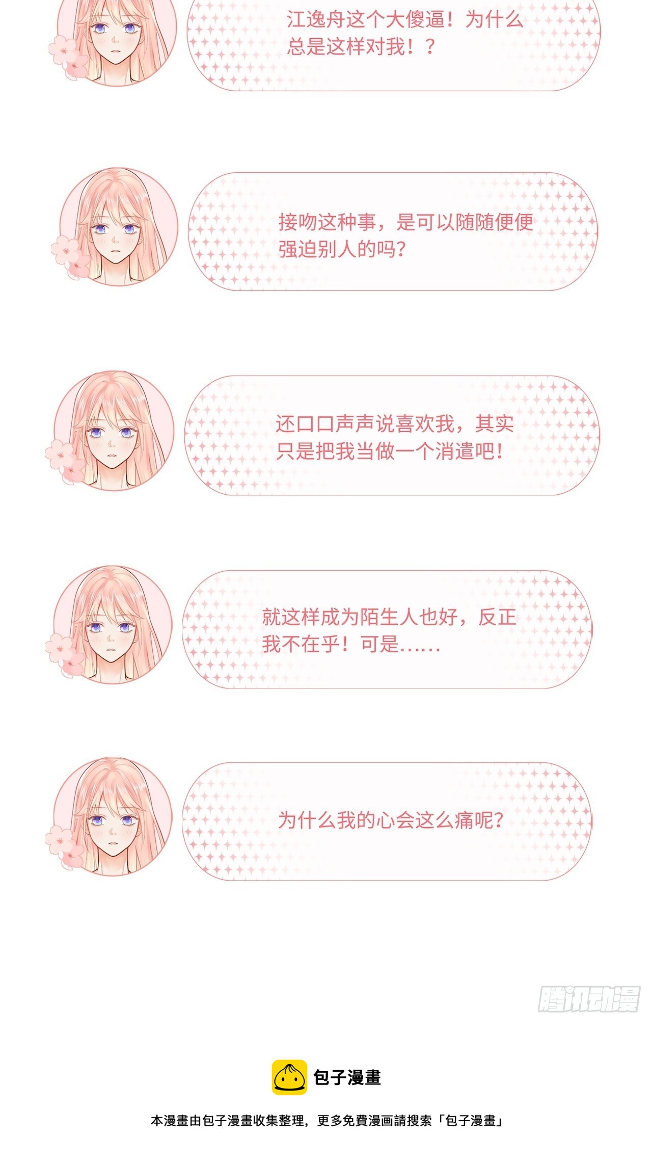 元氣少女戀愛手冊 - 請你遠離我！ - 4