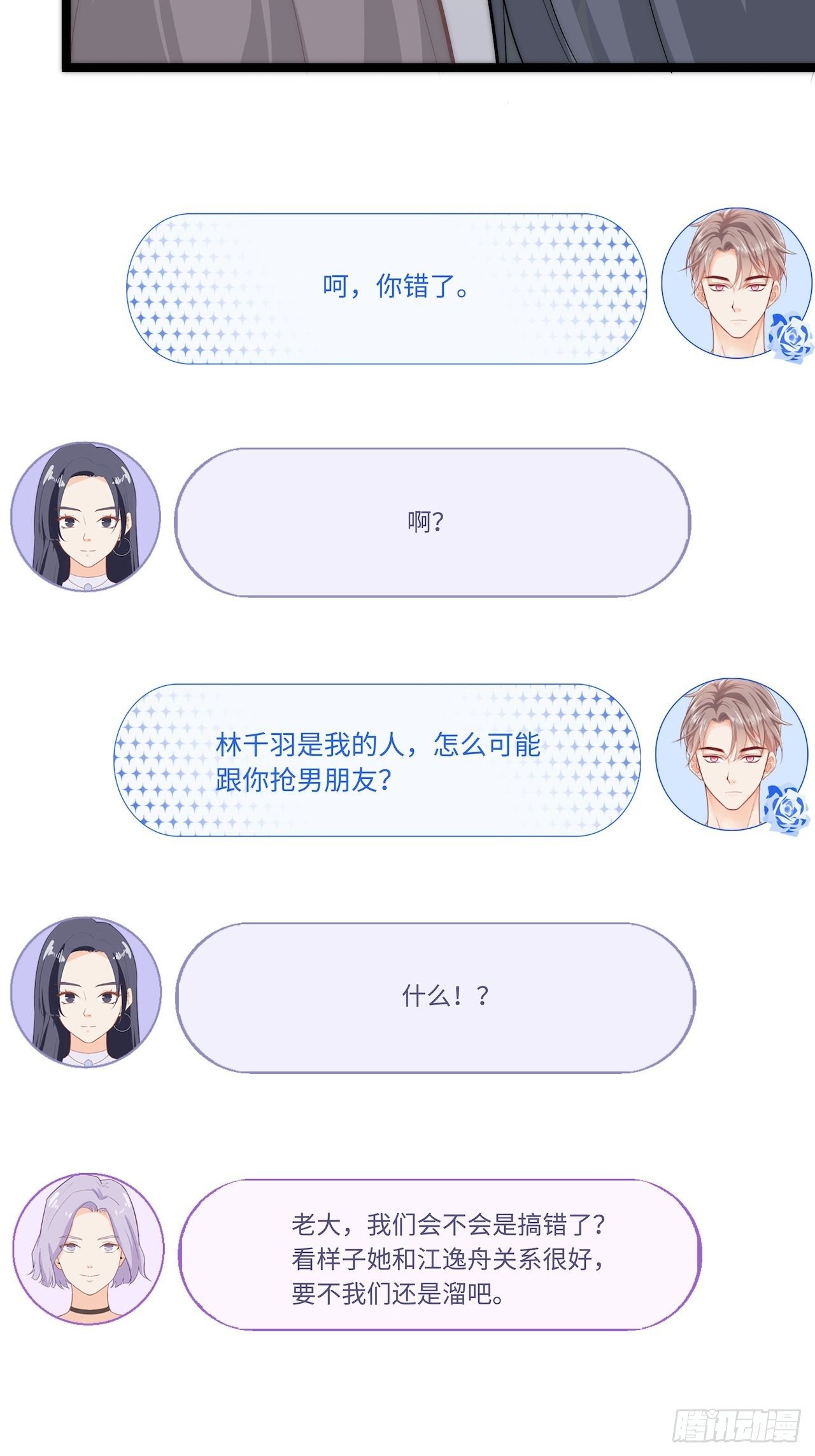元氣少女戀愛手冊 - 請你遠離我！ - 2