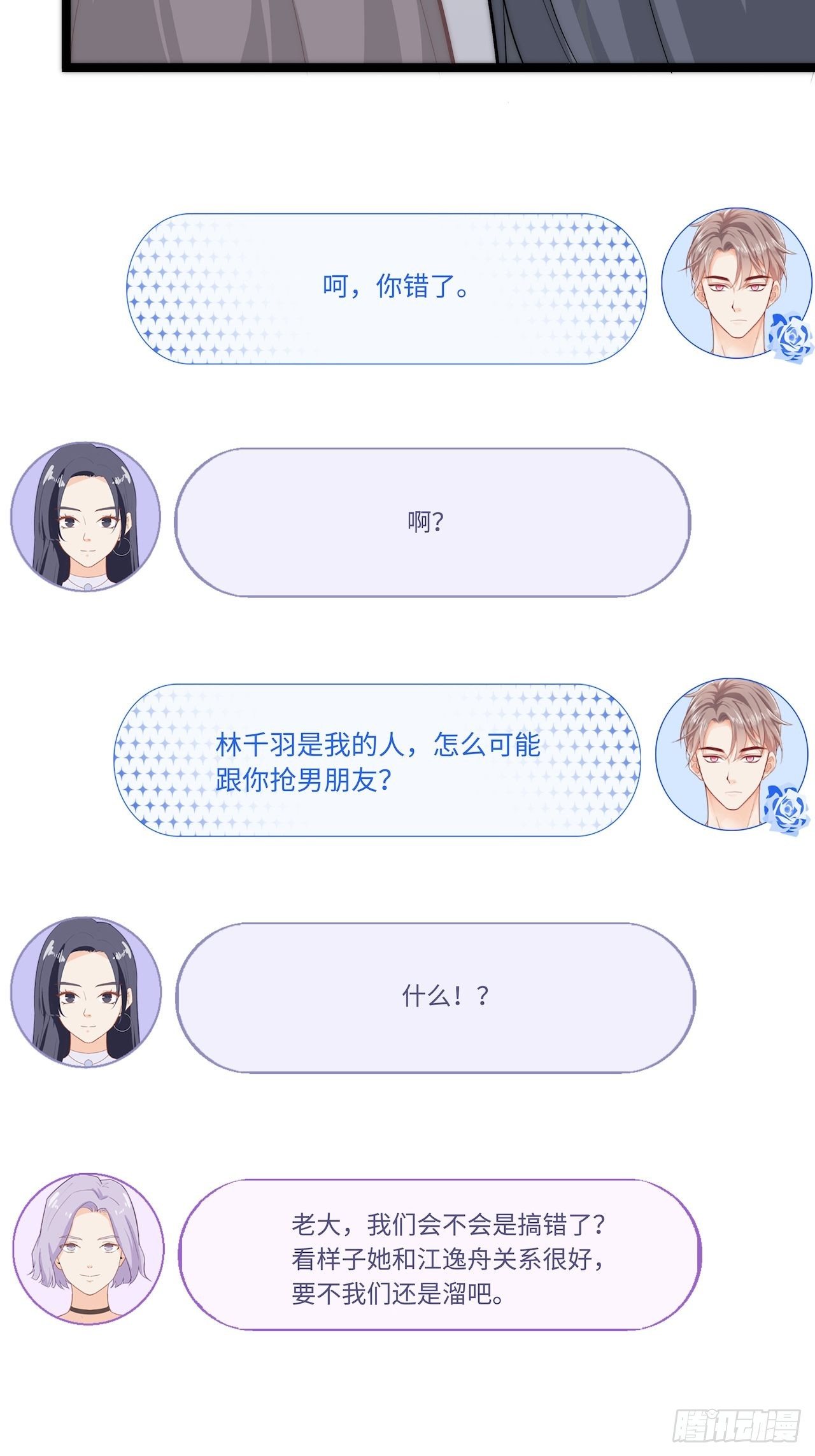 元氣少女戀愛手冊 - 請你遠離我！ - 2