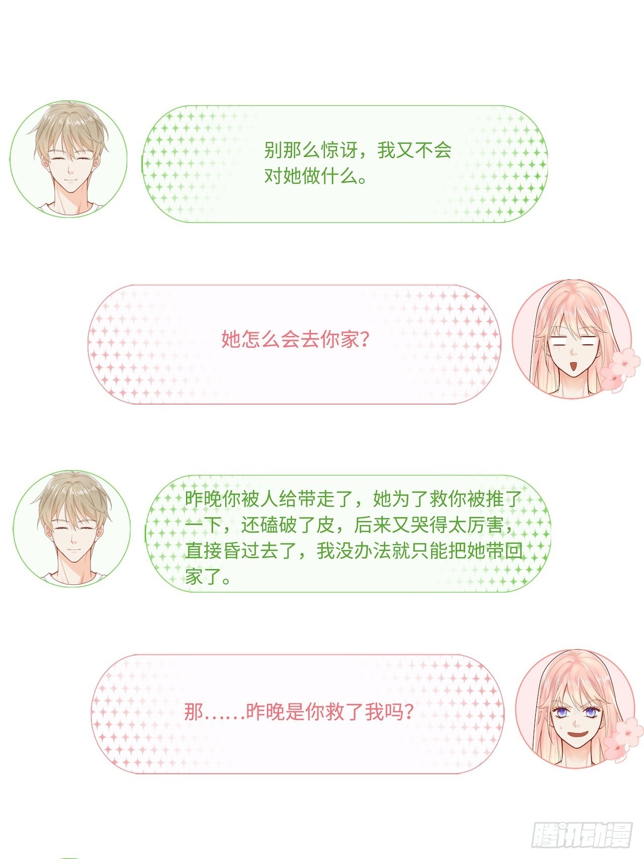 元氣少女戀愛手冊 - 解救 - 1