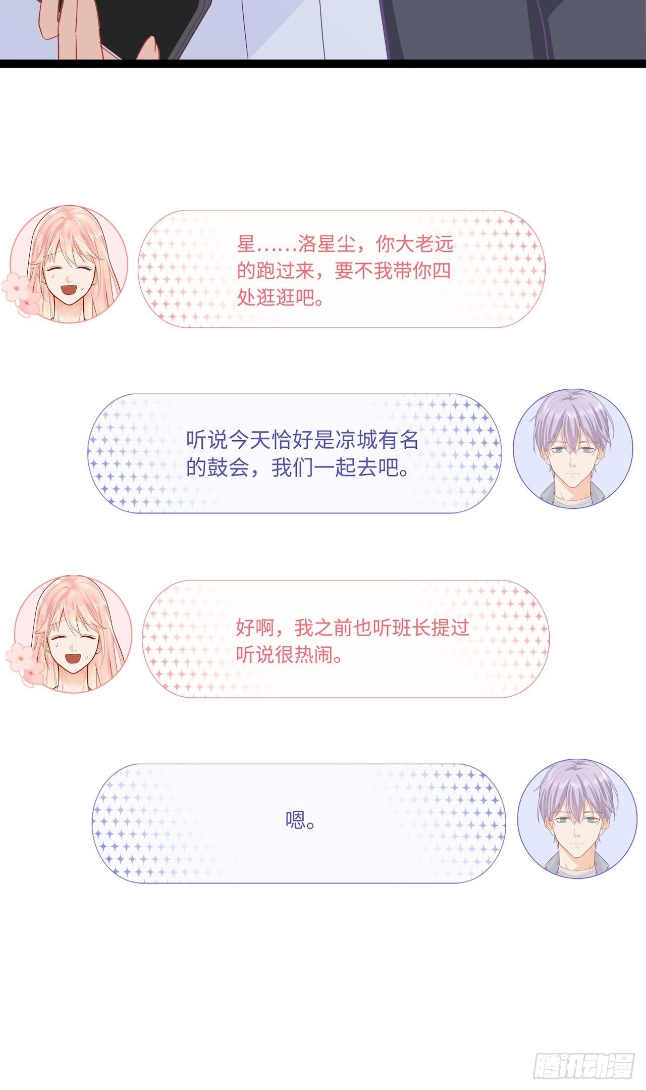 元氣少女戀愛手冊 - 涼城鼓會 - 4