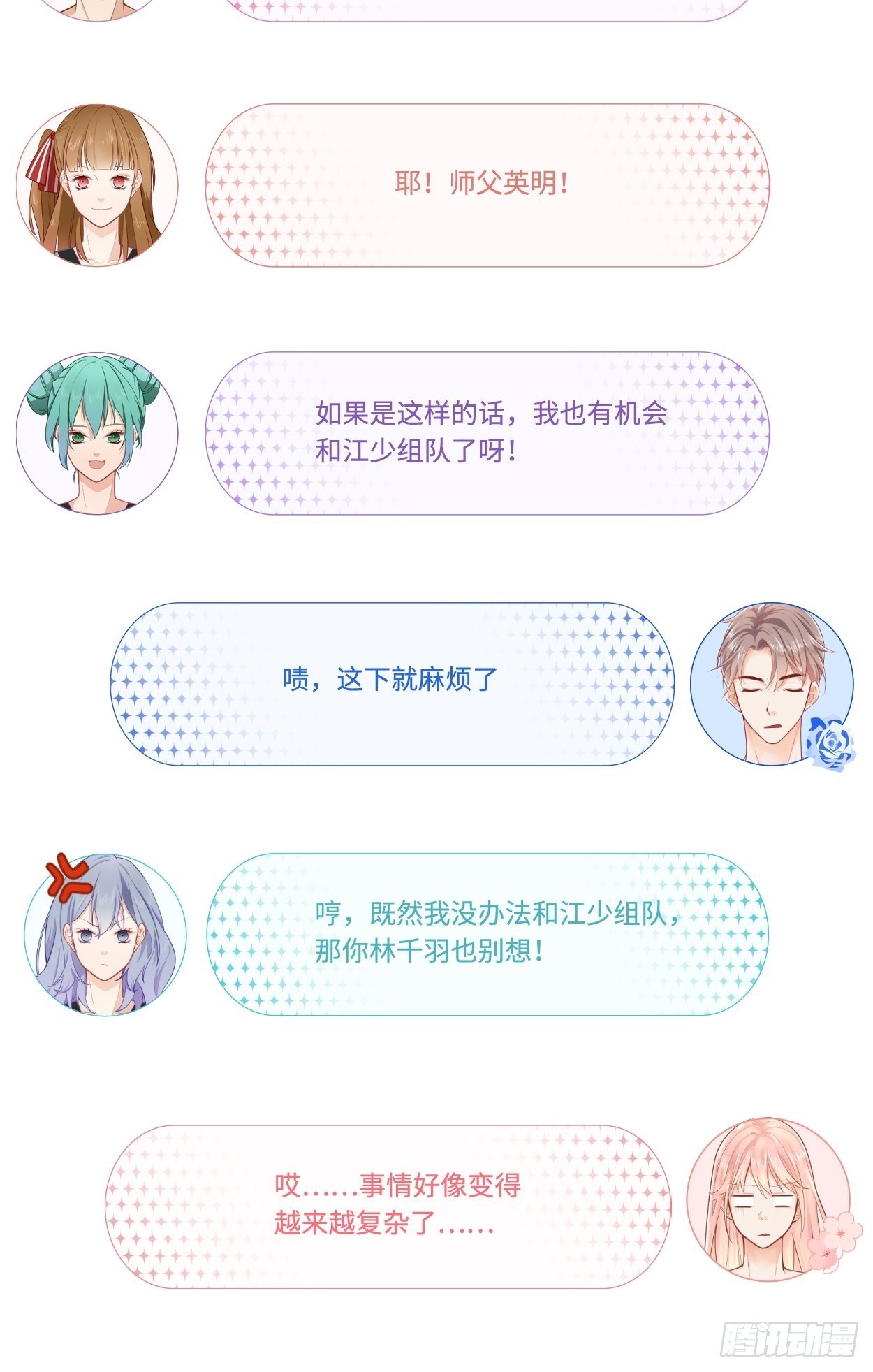 元氣少女戀愛手冊 - 抽籤 - 4