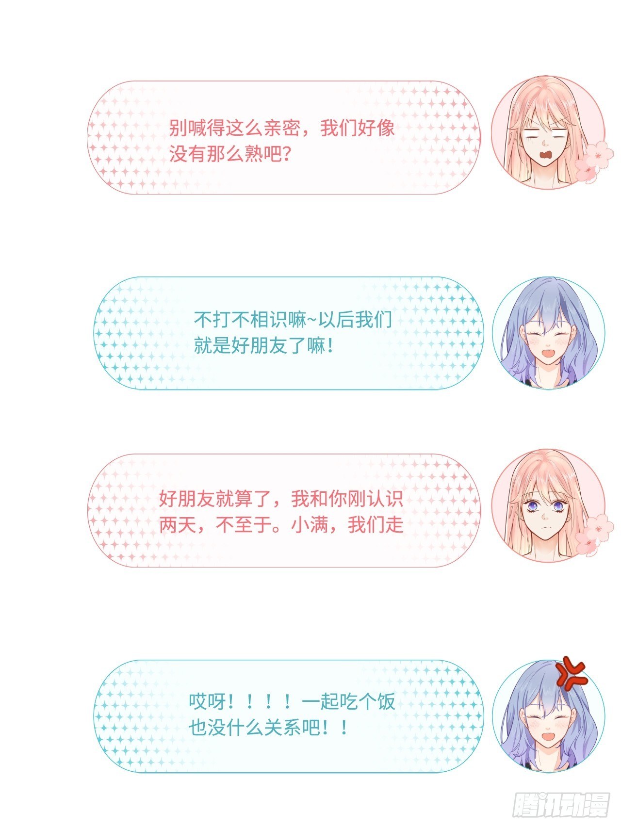 元气少女恋爱手册 - 敌人的敌人是朋友 - 4