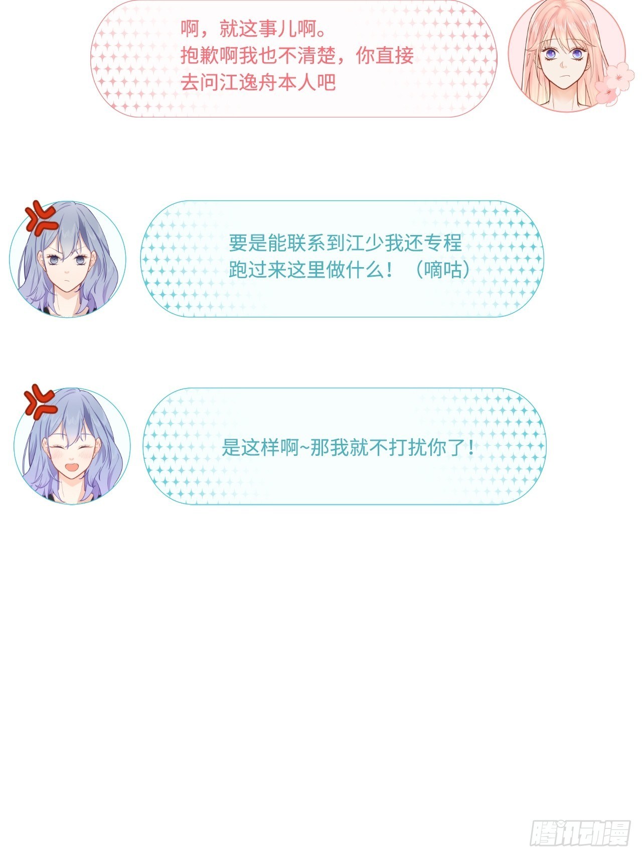 元气少女恋爱手册 - 敌人的敌人是朋友 - 1