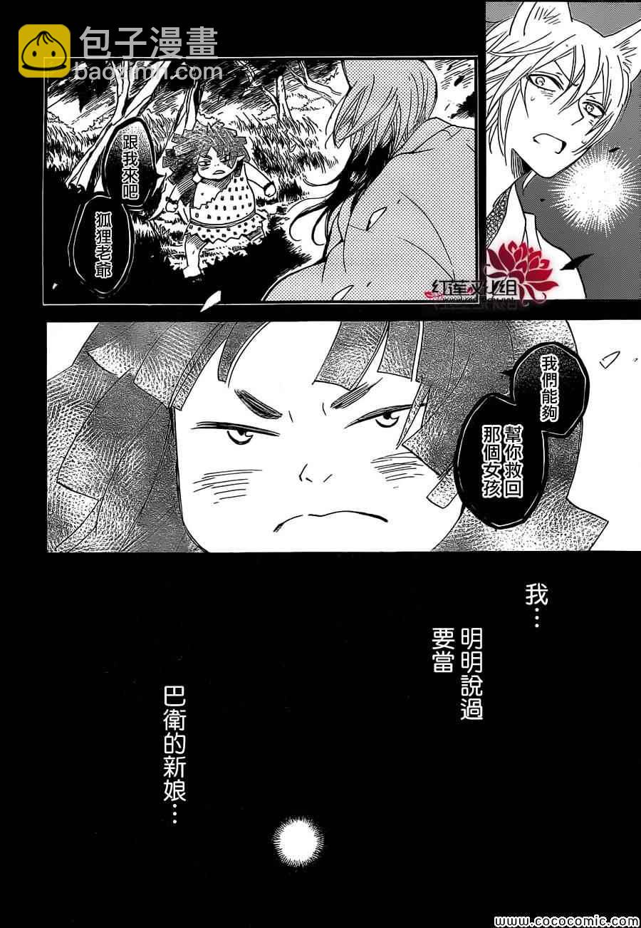 元氣少女緣結神 - 第108話 - 5