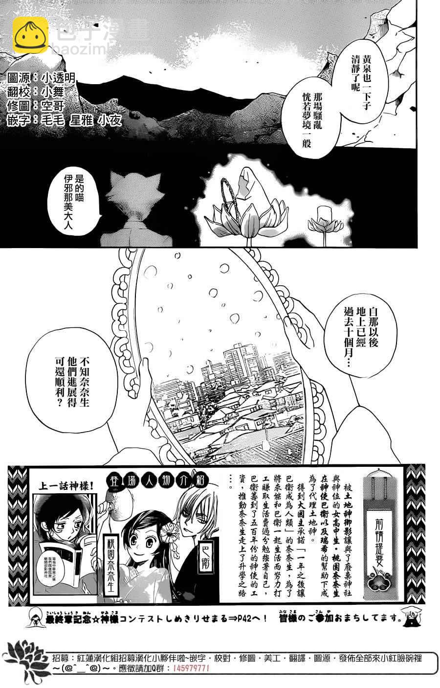 元气少女缘结神 - 第144话 - 3