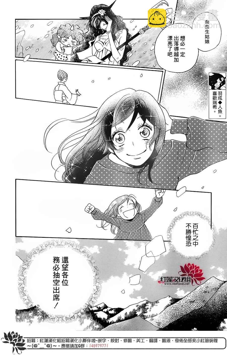 元气少女缘结神 - 第146话 - 6