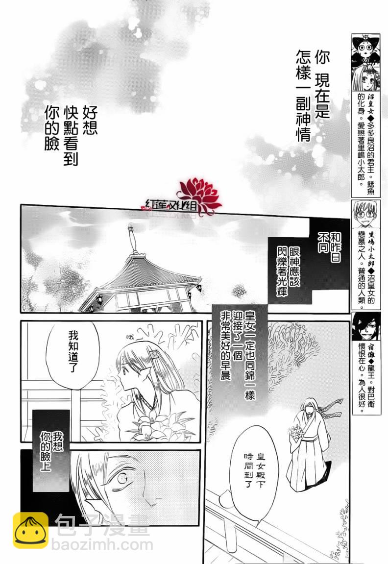 元氣少女緣結神 - 第75話 - 4