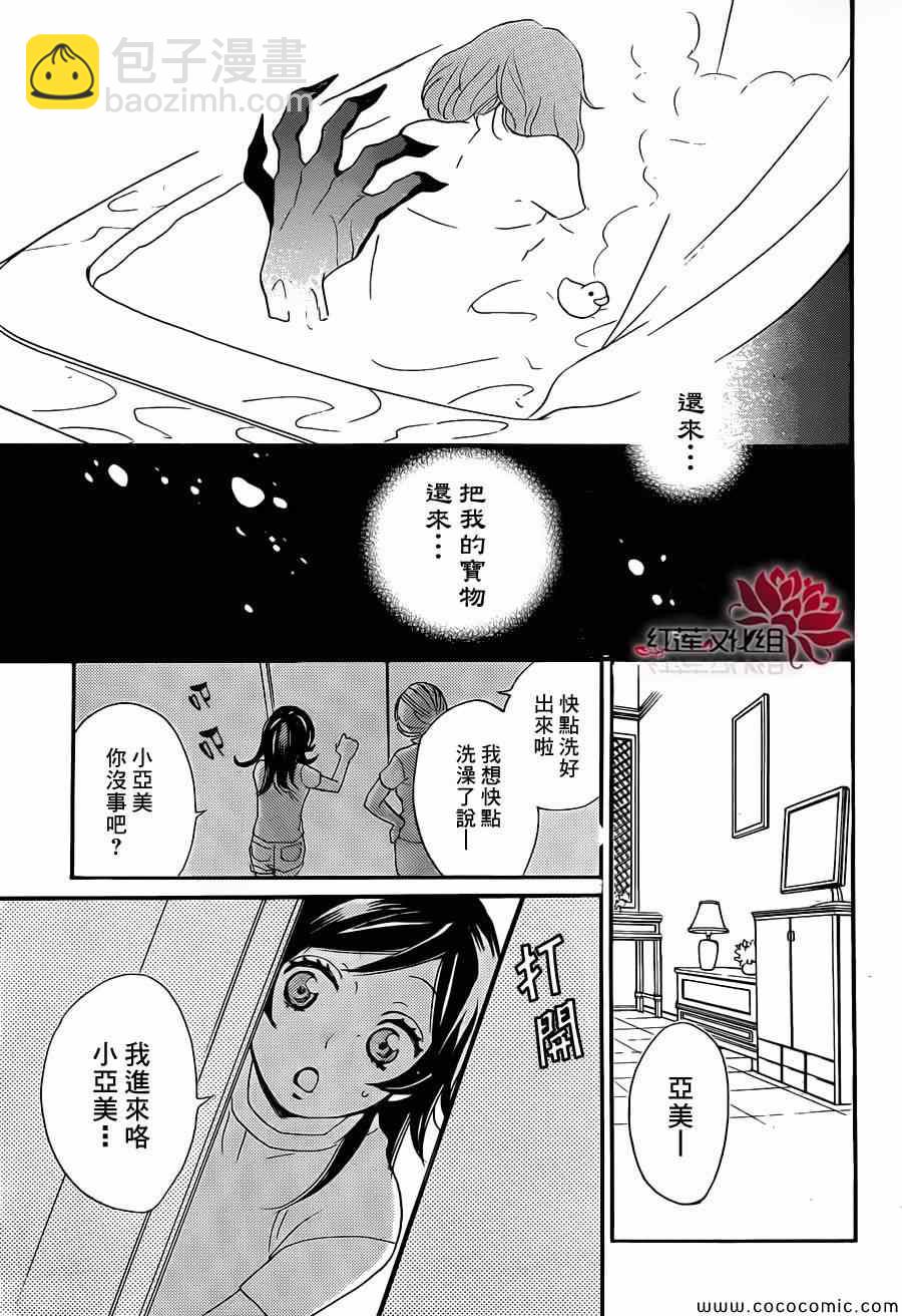 元氣少女緣結神 - 第104話 - 6