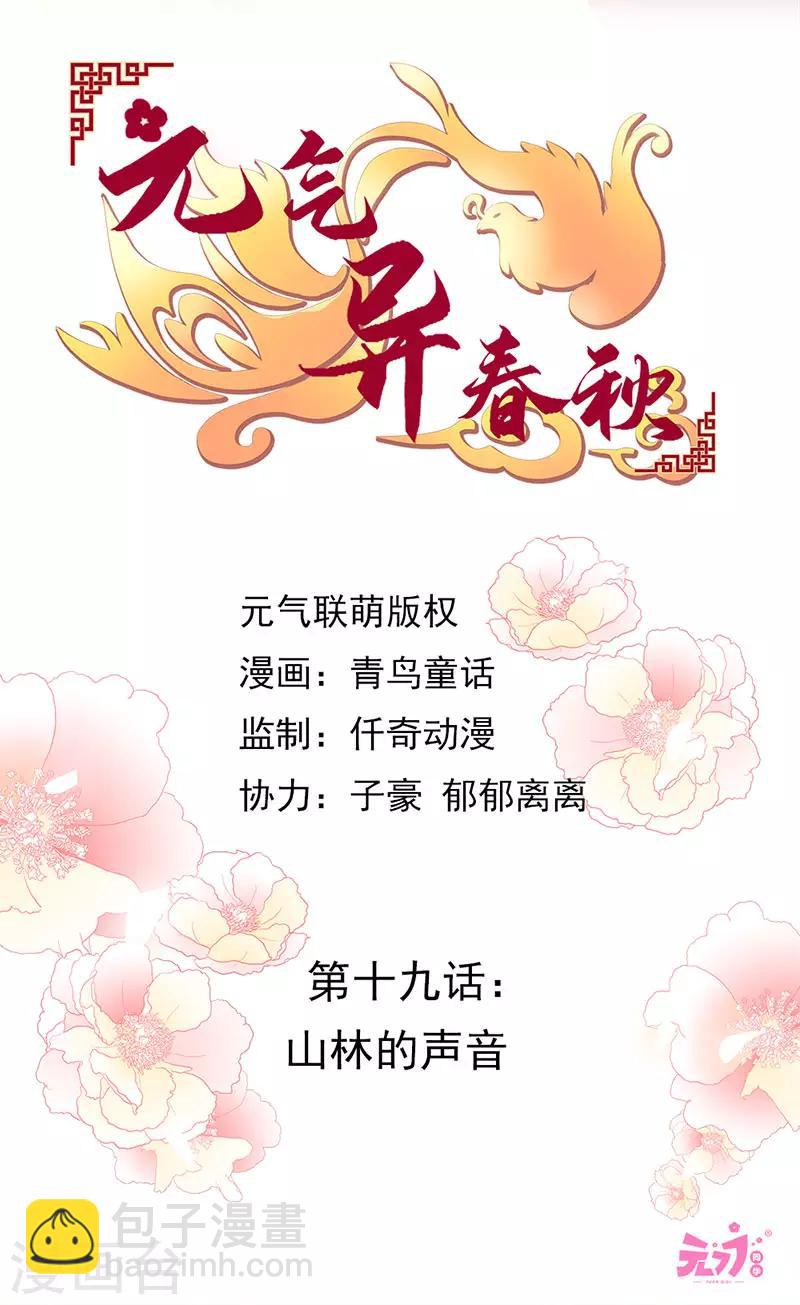 第19话 山林的声音(1/2)-第19话