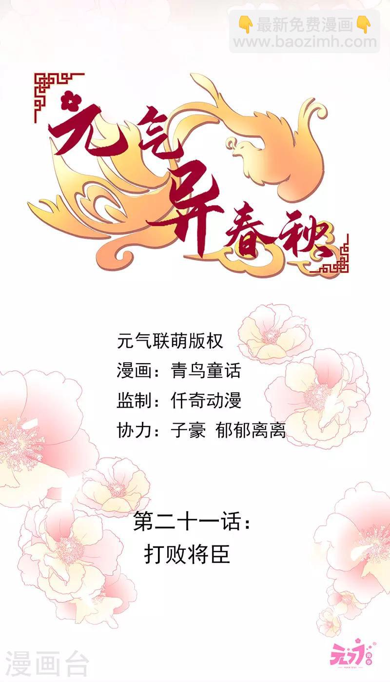 第21话 打败将臣(1/2)-第21话