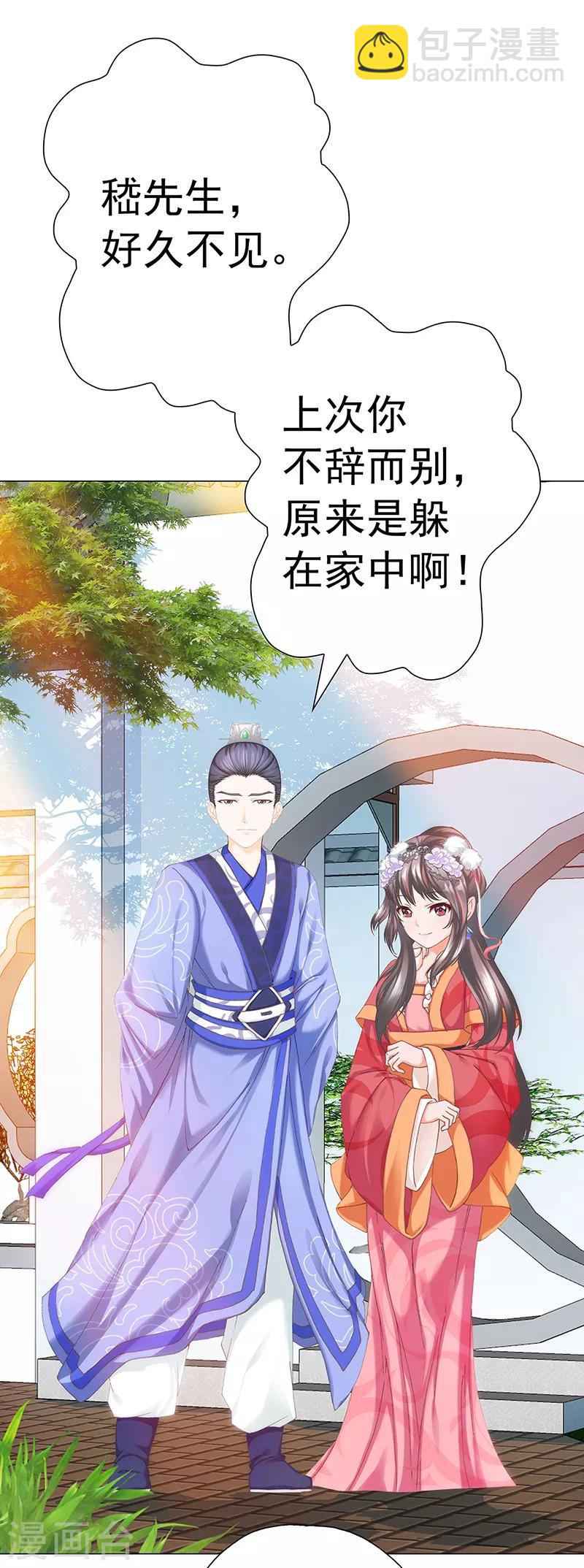 第29话 突发变故-第29话