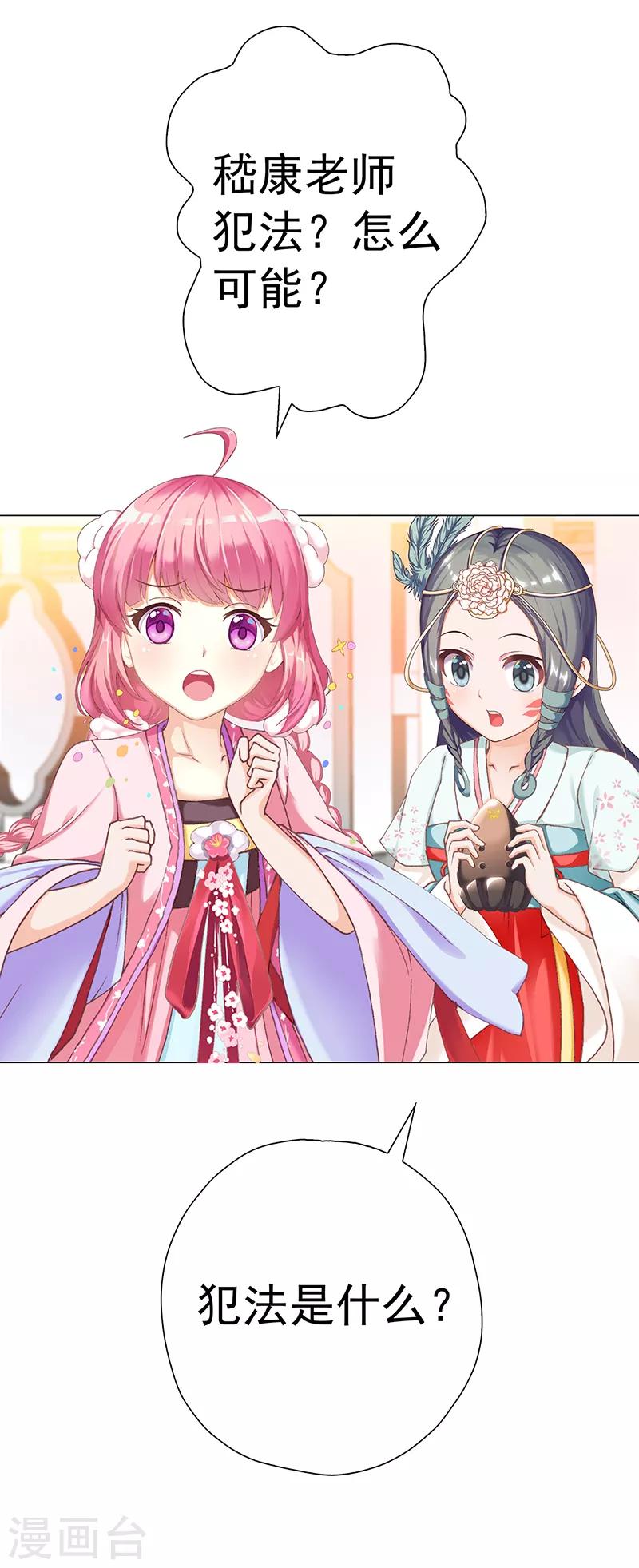 第29话 突发变故-第29话